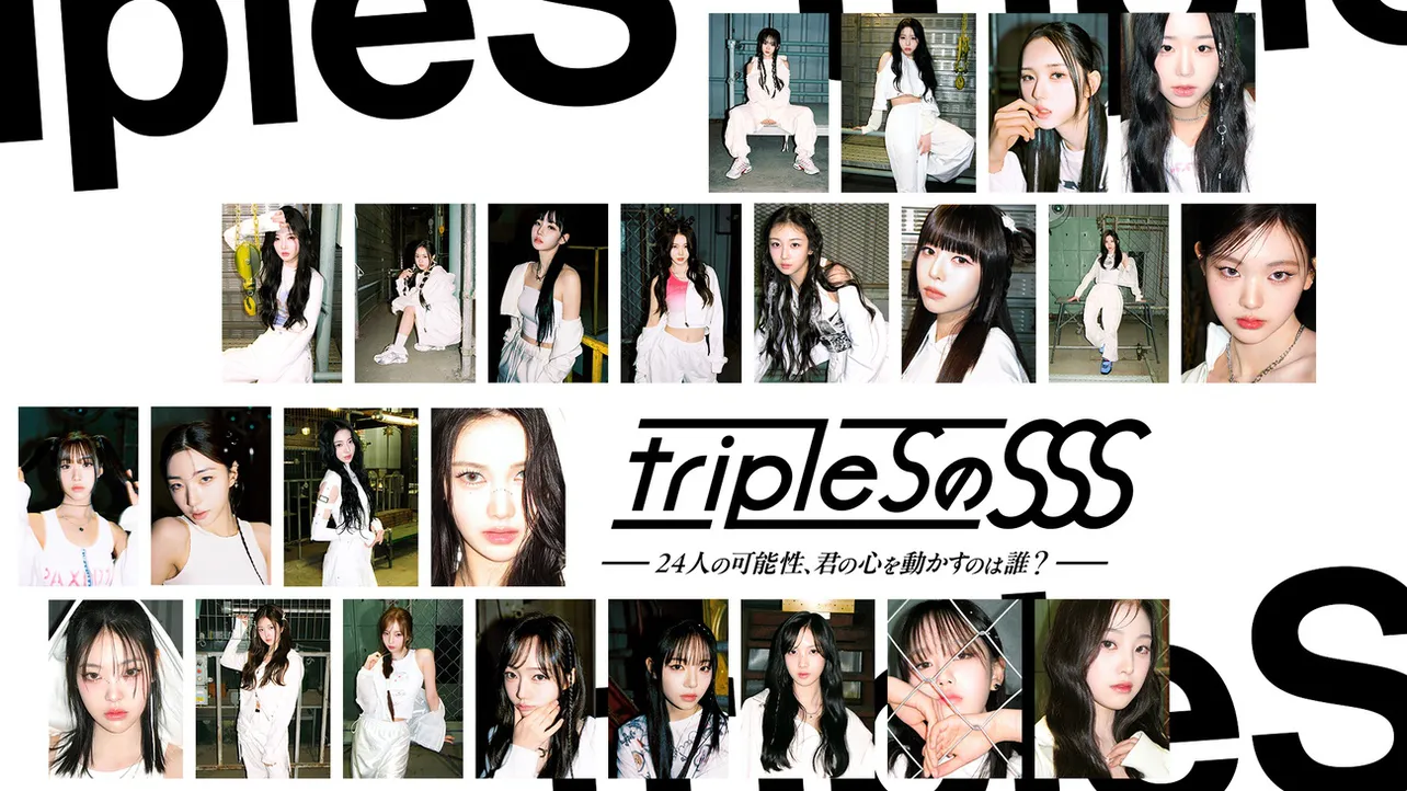 K-POPガールズグループ・tripleSの単独リアリティ番組が、Leminoで日本語字幕付き独占配信開始