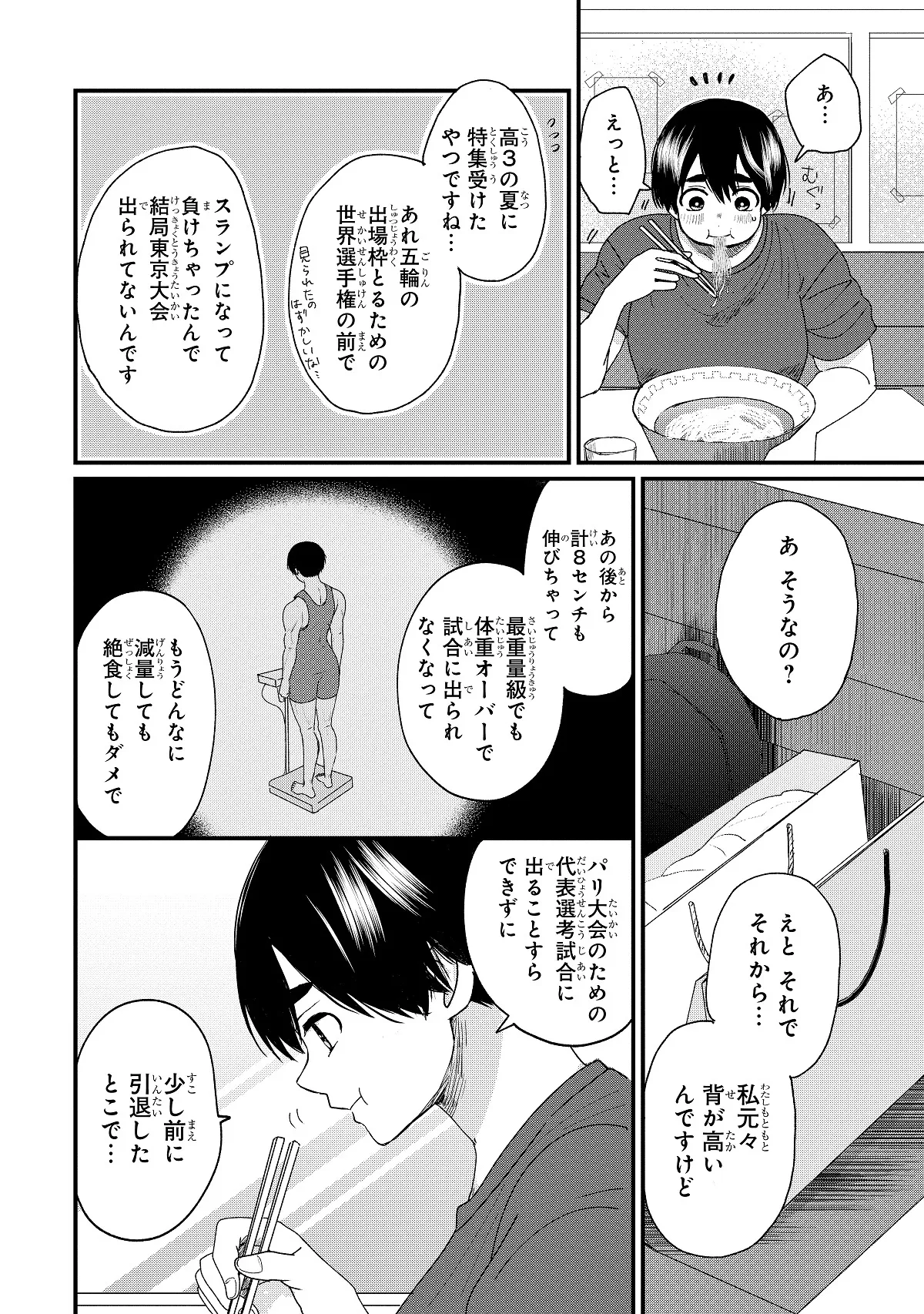 葵くんはムキムキ彼女を肯定したい(22/66)