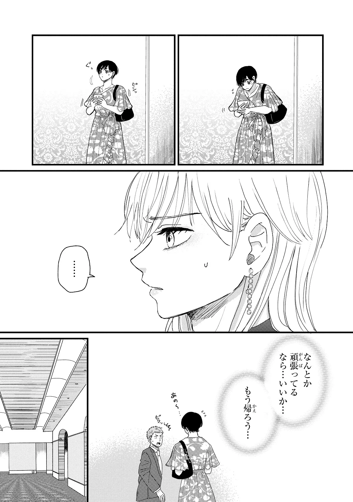 葵くんはムキムキ彼女を肯定したい(41/66)