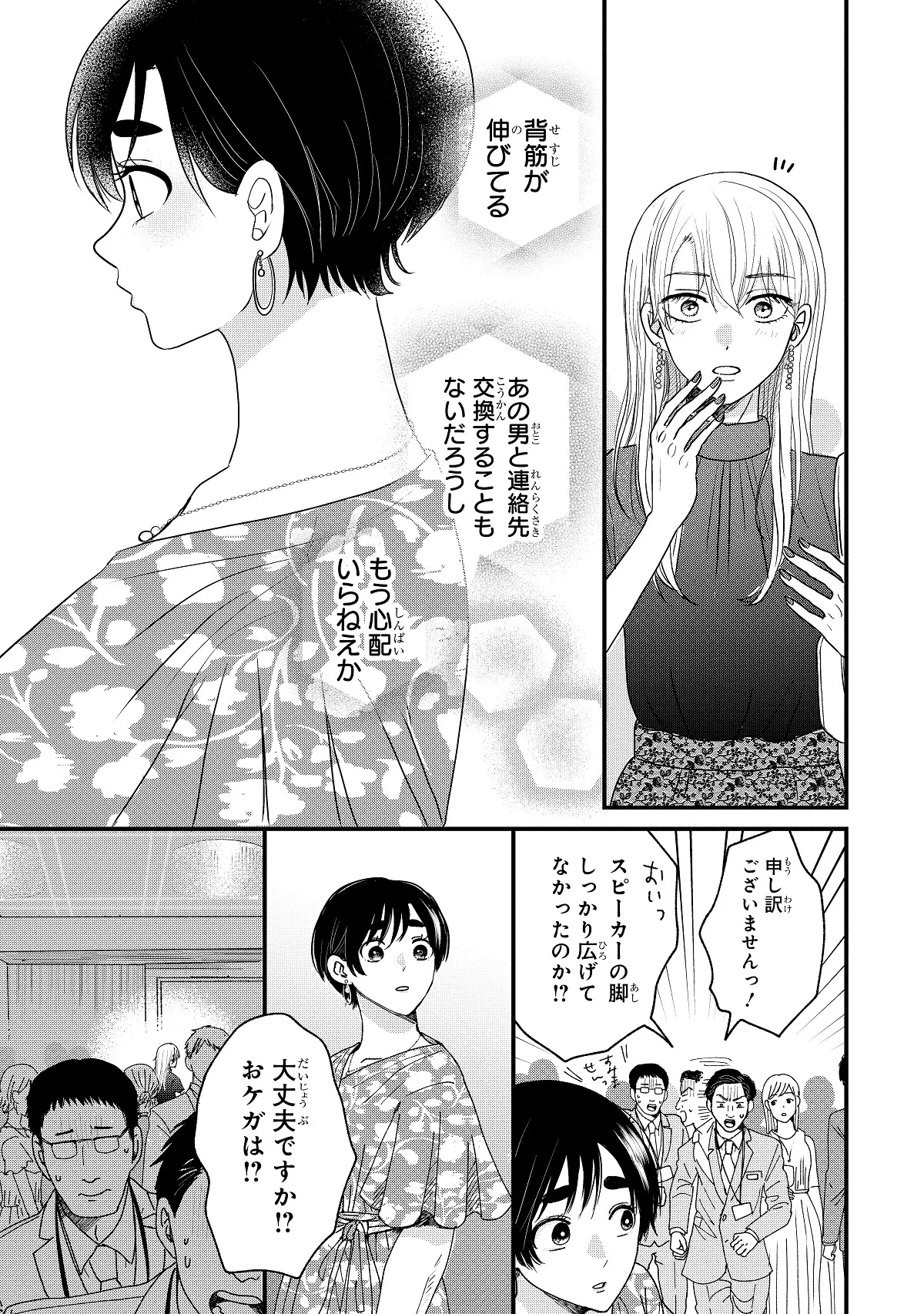 葵くんはムキムキ彼女を肯定したい(57/66)