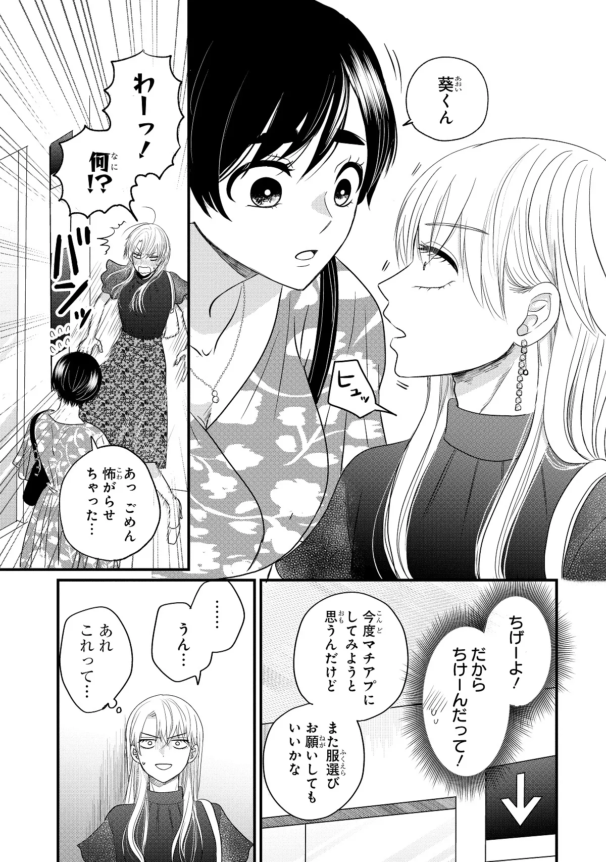 葵くんはムキムキ彼女を肯定したい(63/66)