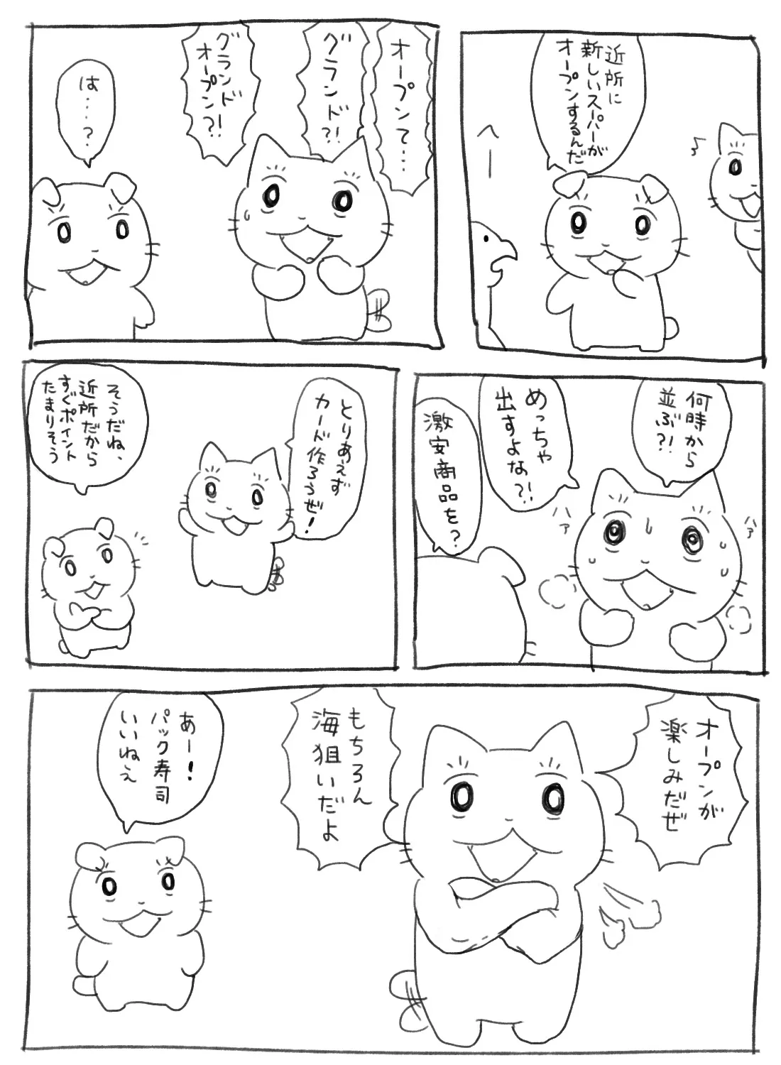 『創作漫画です。伝わらなくても大丈夫です。』