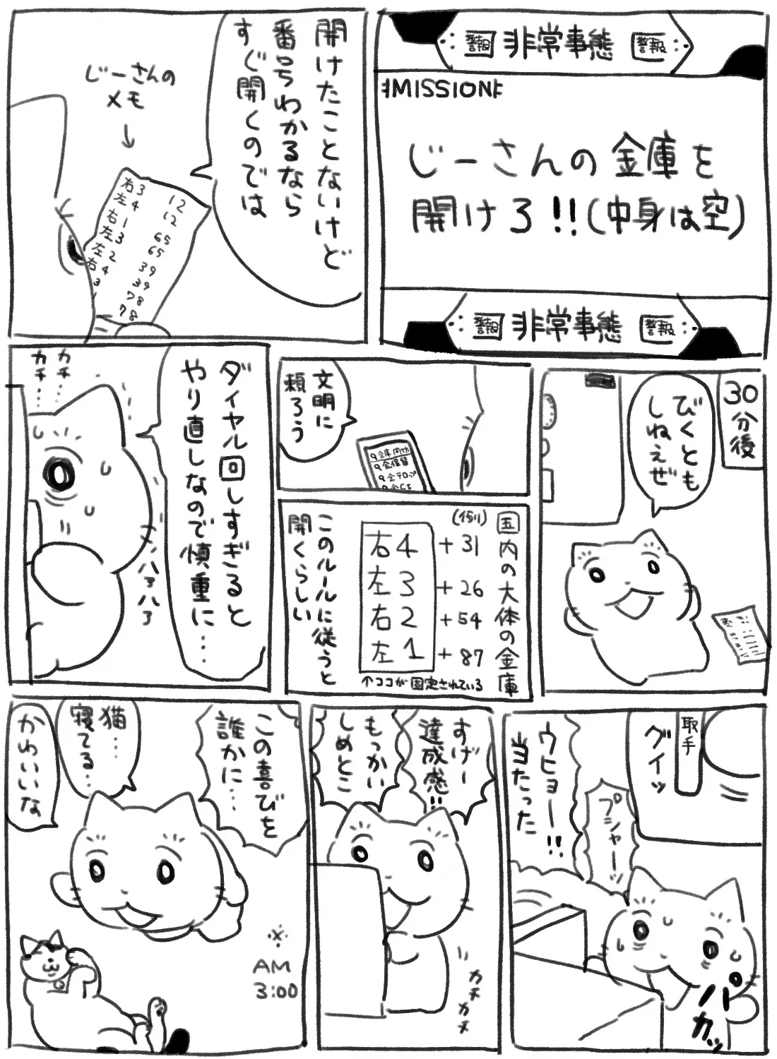 『日記　vs金庫　じーさんの謎フェイクに苦戦した』