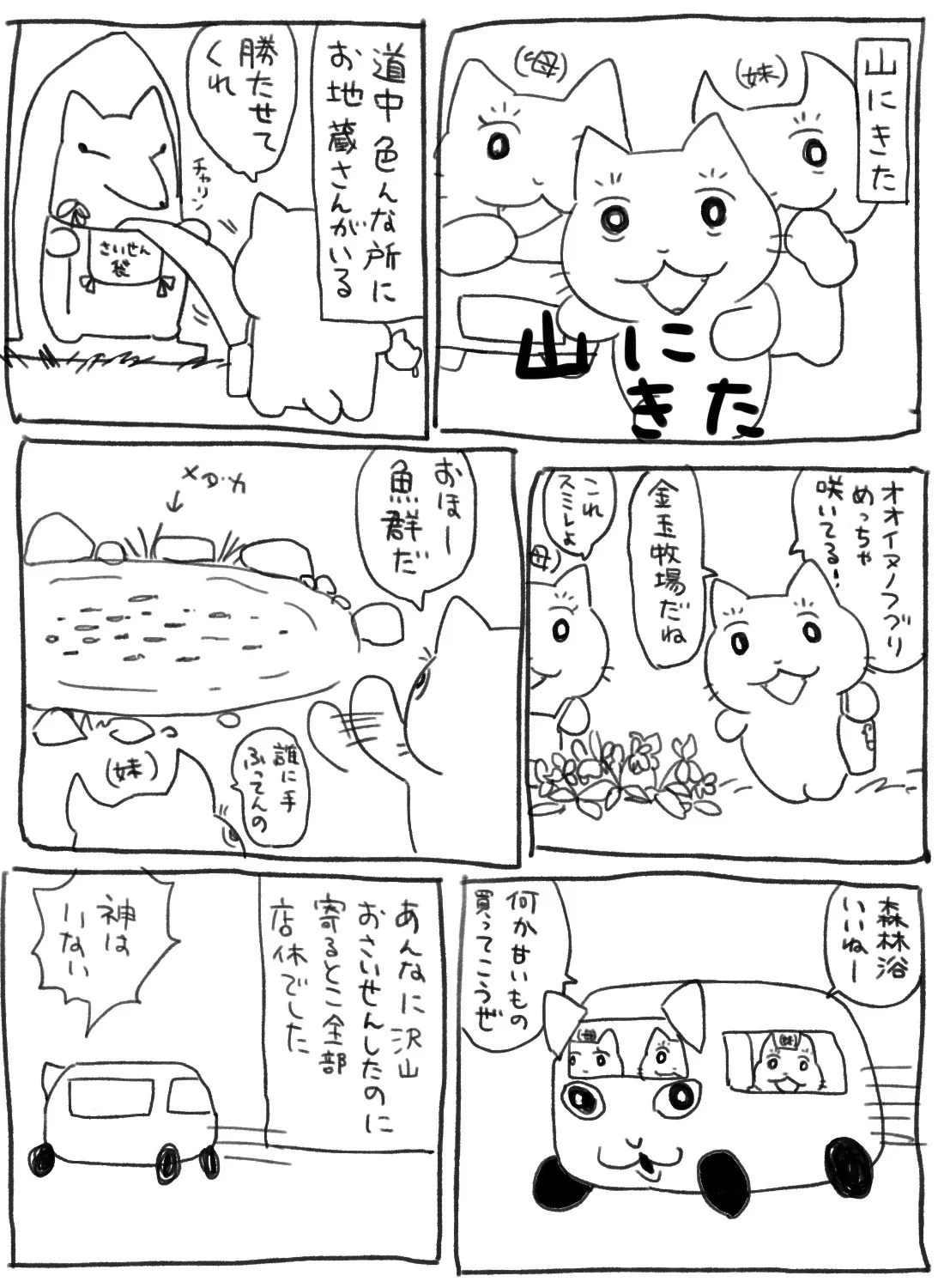 『日記　山にきた』