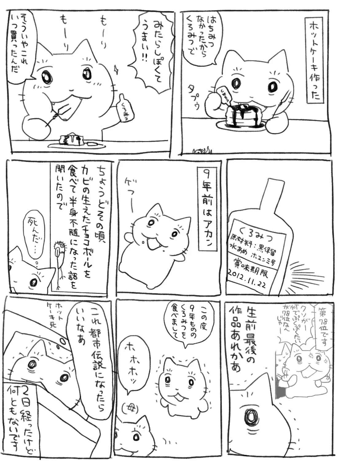 『日記です　真似しないでね』