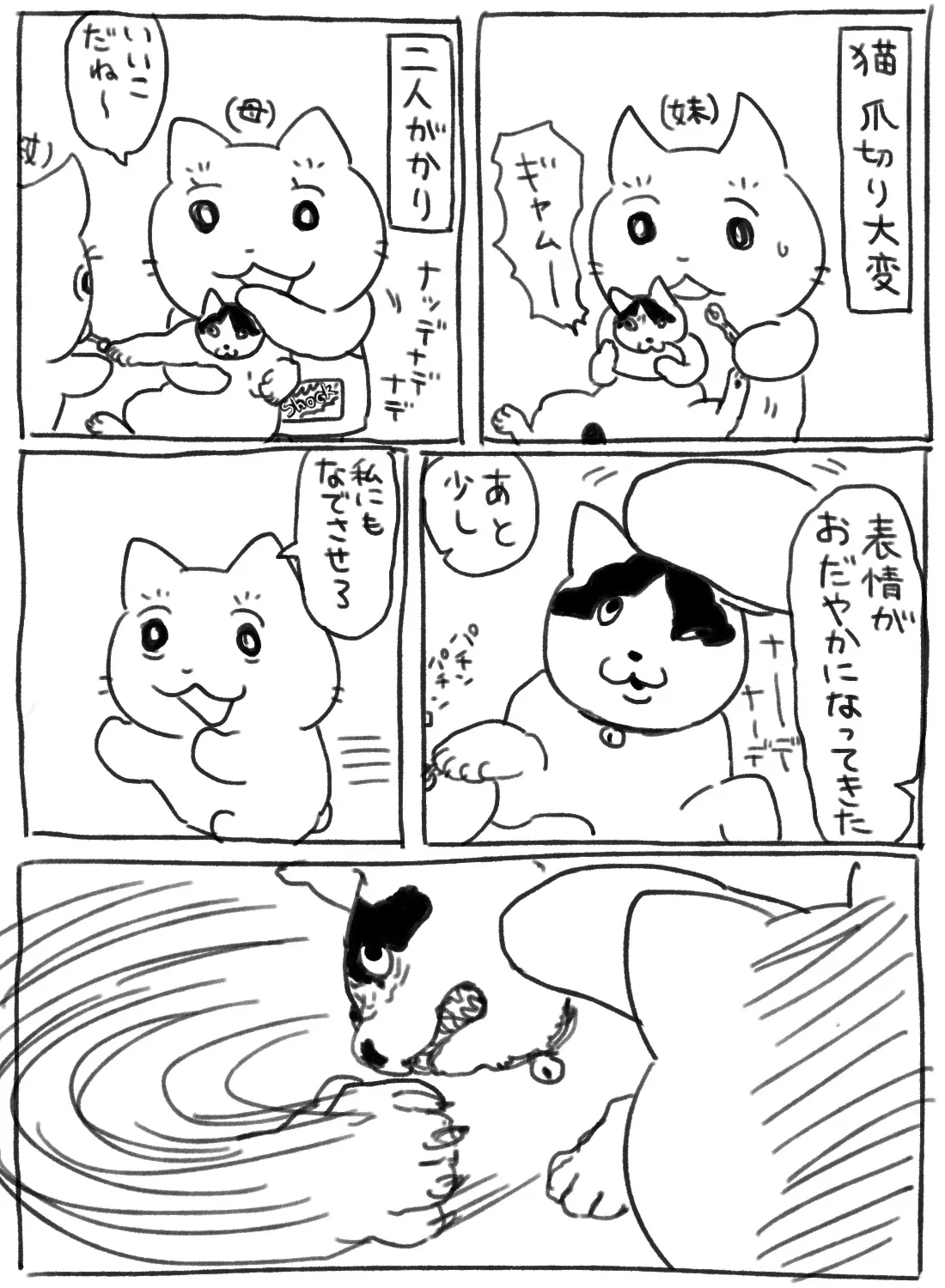 『猫 爪切り大変』