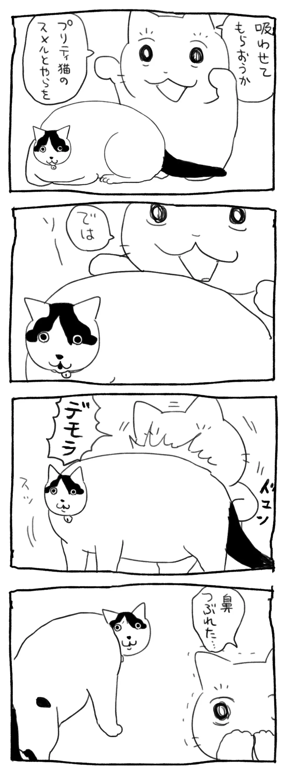 『猫　無傷』