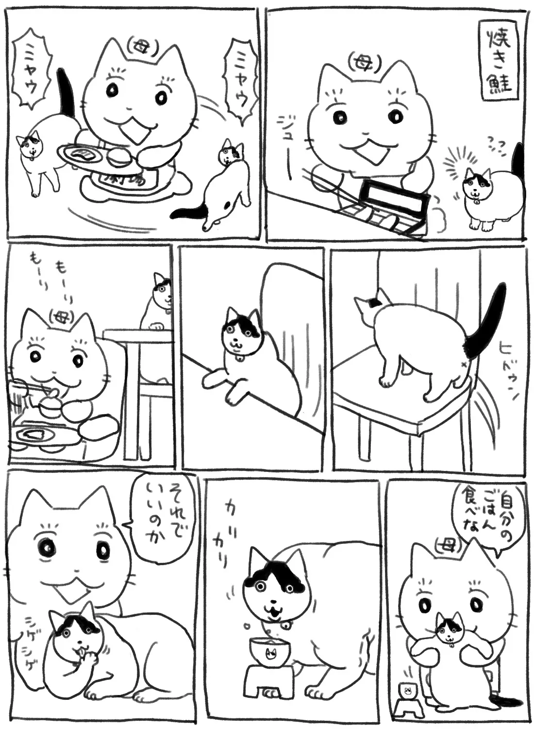 『食卓につけばもらえると思ってる』