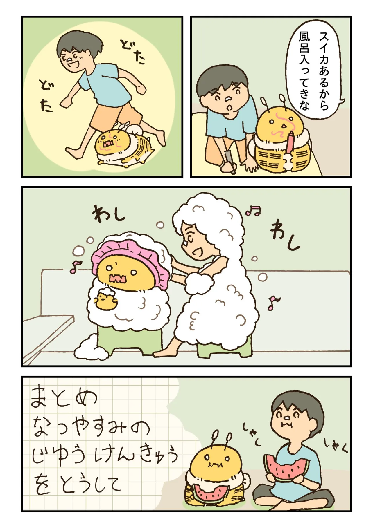 『少年とはちの夏休み』(29／31)