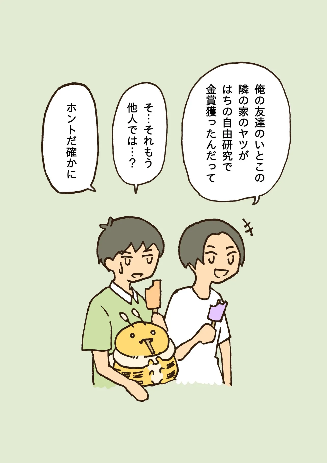 『少年とはちの夏休み』(31／31)