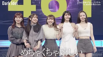 2ndステージ後半戦、敗者復活チームのパフォーマンスが下克上を 朝倉未来「格闘技とは違った感動、刺激を受けた」<Dark Idol>