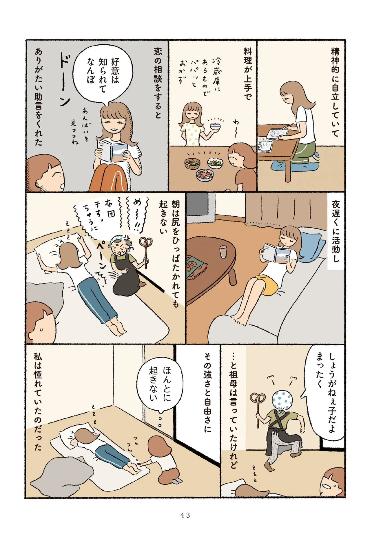 『もしもし、こちらは夜です』(24/30)