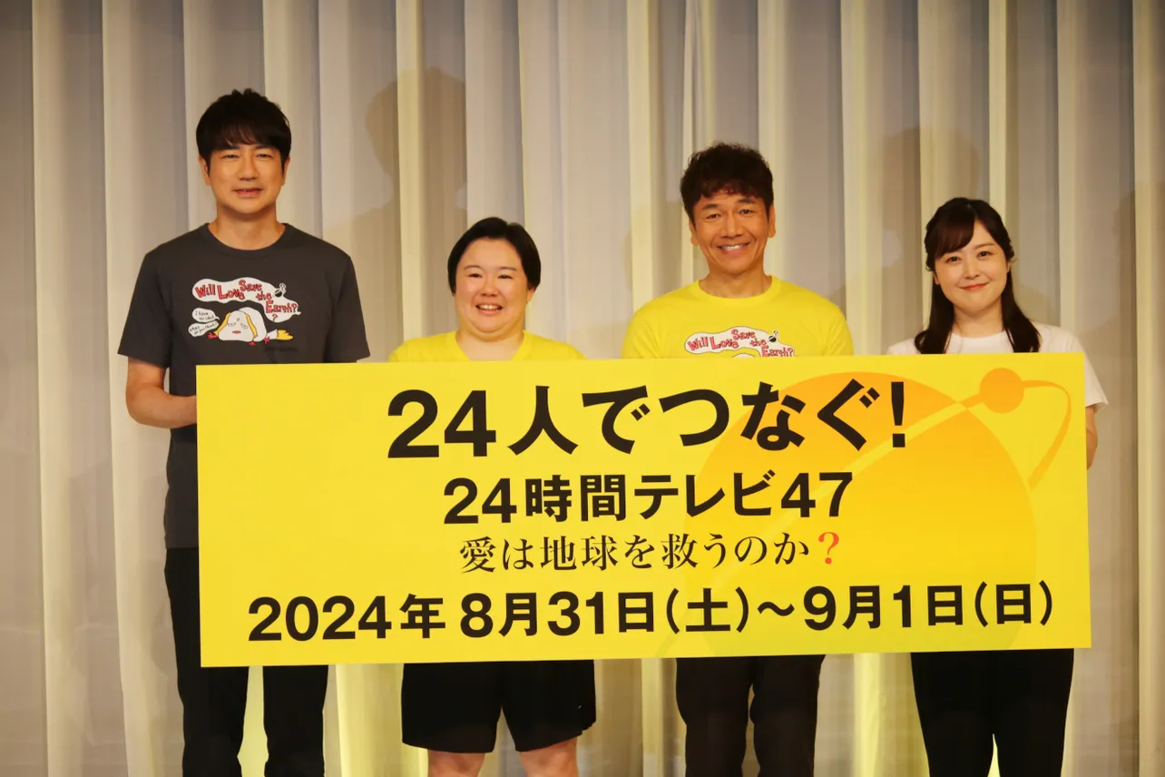 【写真】「24時間テレビ47 」制作発表会見では上田晋也とやす子の出演が発表された