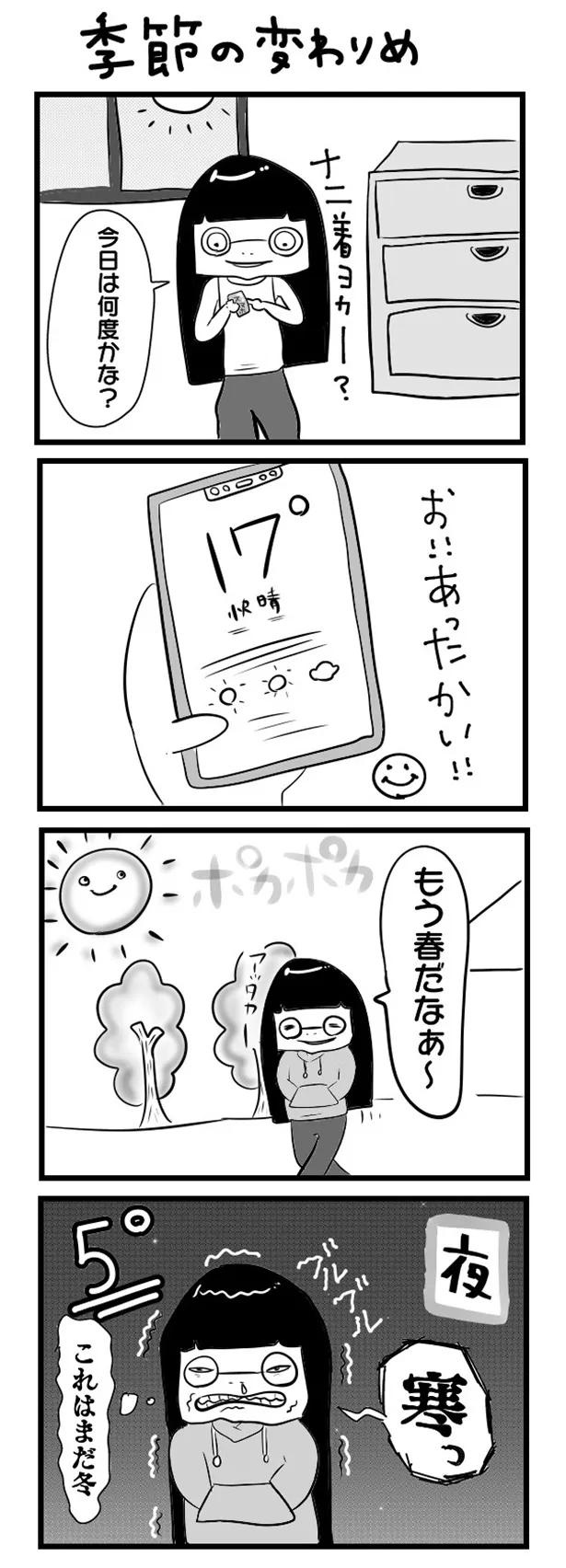「“社不ドル”ハピラキ日記」(15)より　「季節の変わりめ」