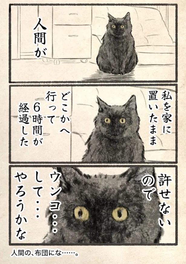 『初めてのお留守番。』