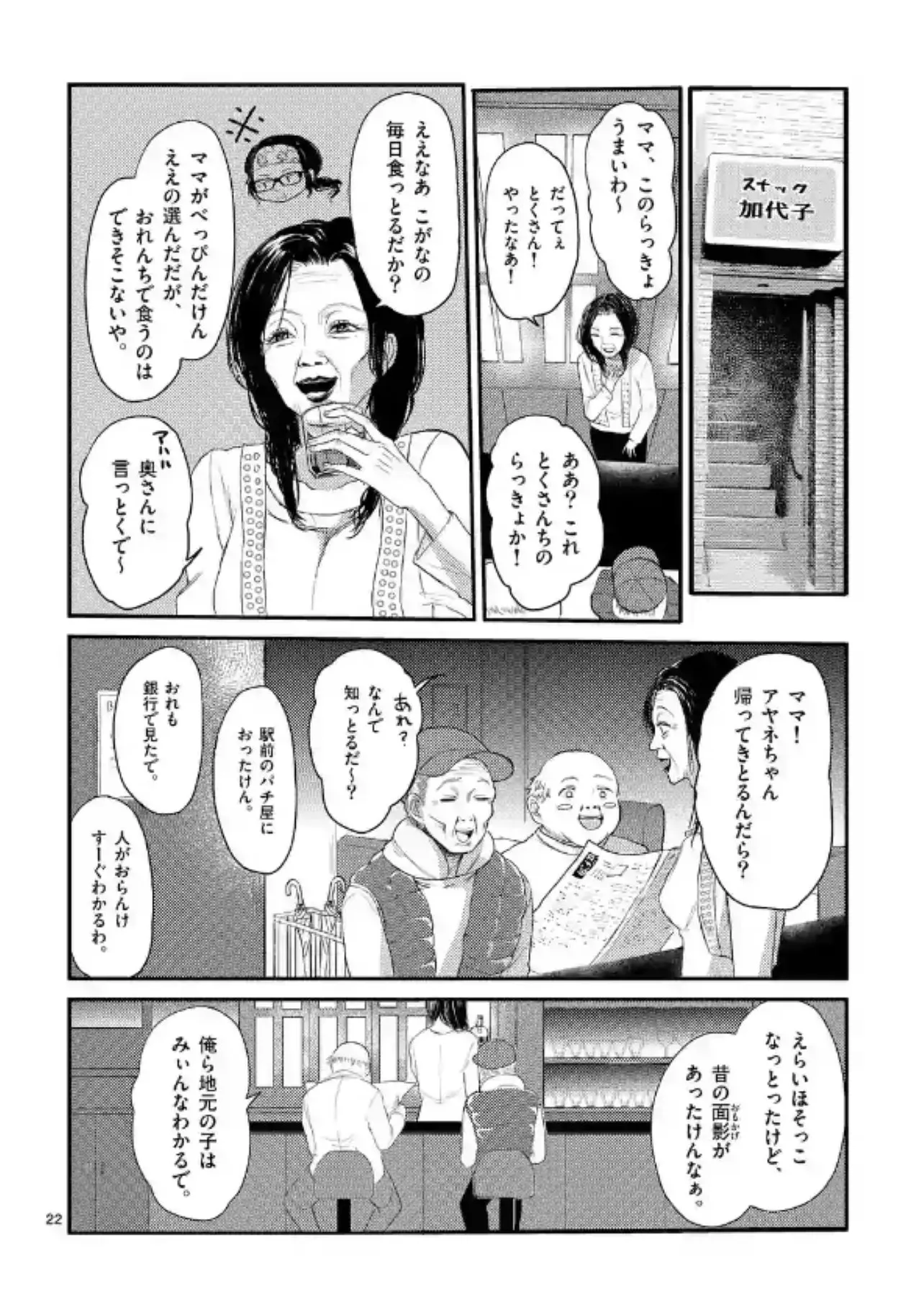 『ヒマチの嬢王 第1話 歌舞伎町の嬢王』(21／42)