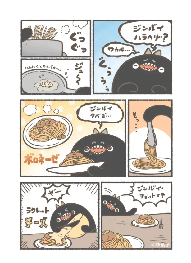 『おなかぺこぺこな日のパスタ』