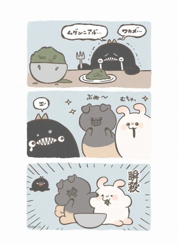 『ふえるわかめと大食いコンビ』