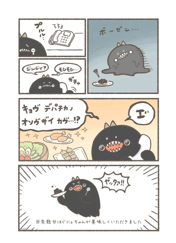 『調子が悪い日のぐにょちゃん漫画』(3／4)