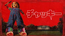 「チャッキー」シーズン3の本予告映像＆メインビジュアル公開　8月のアジア・海外作品ラインナップも一挙紹介