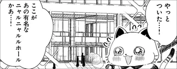 【漫画】「代金は先に電子マネーで送ったし…」舞台当日、待てども来ないチケット所有者。ひまりちゃんの不安は的中?/うちにオタクの猫がいます 第8話(後編)