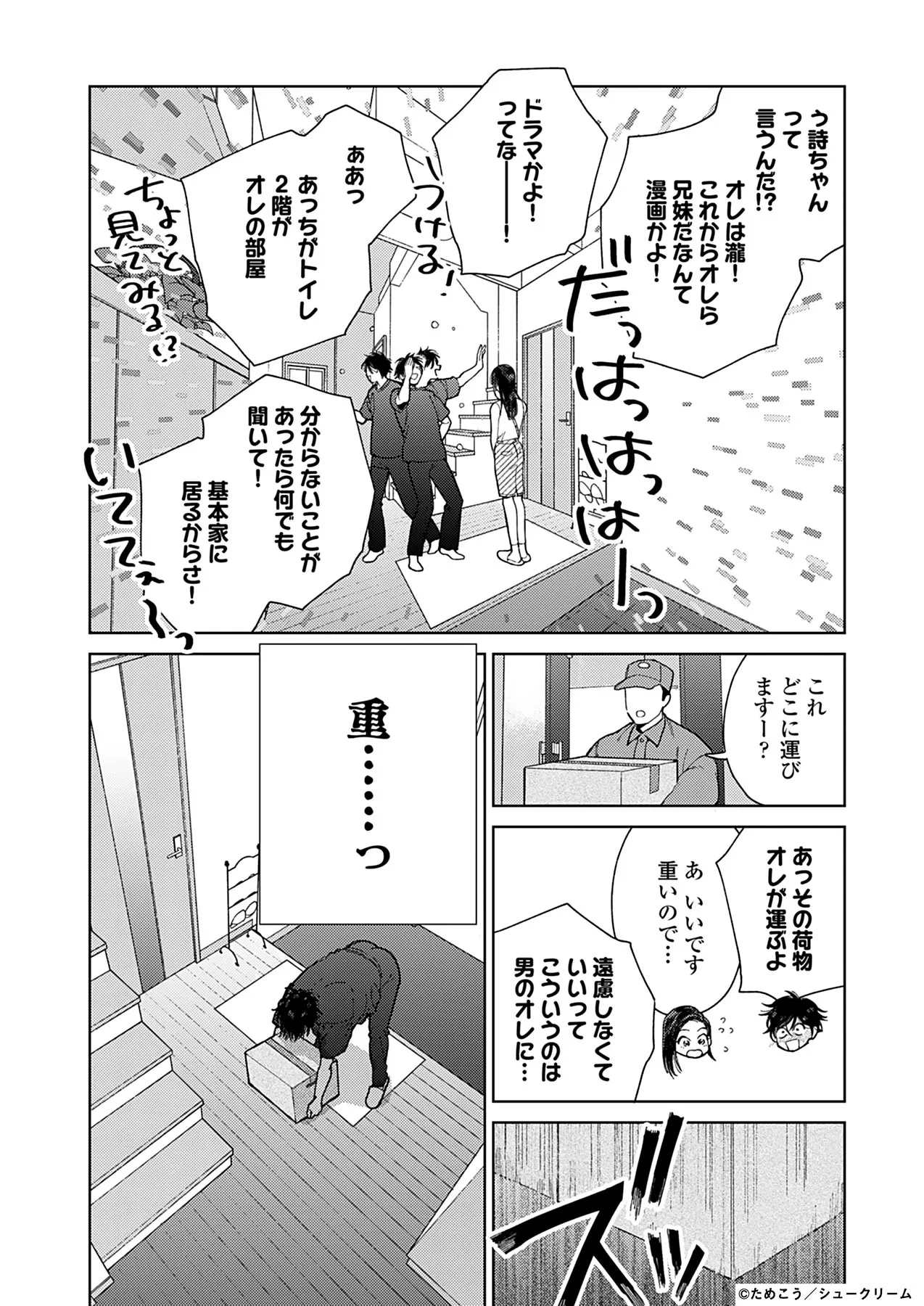 『俺に妹ができて、いろんな意味で流れ変わった話』(8／23)