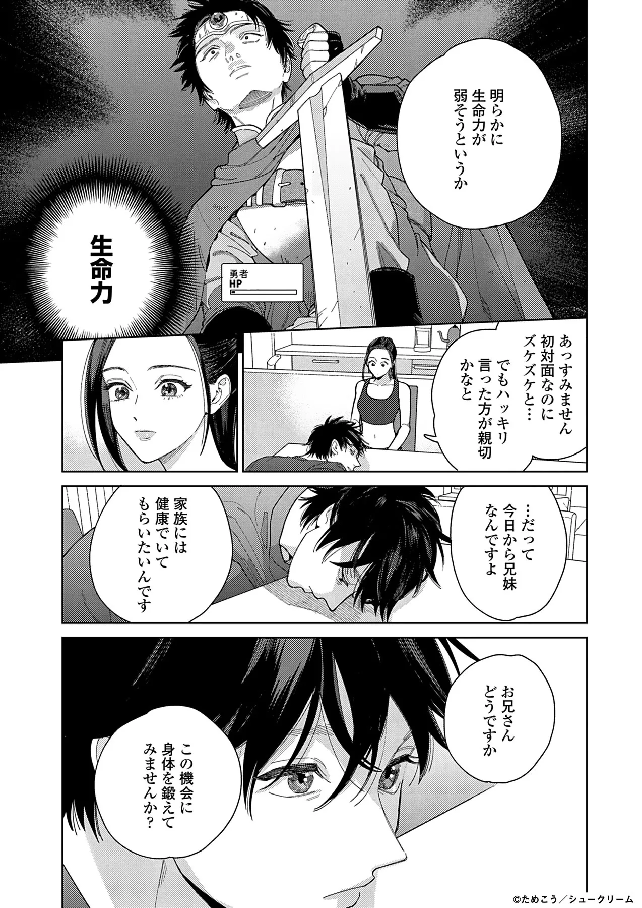 『俺に妹ができて、いろんな意味で流れ変わった話』(16／23)