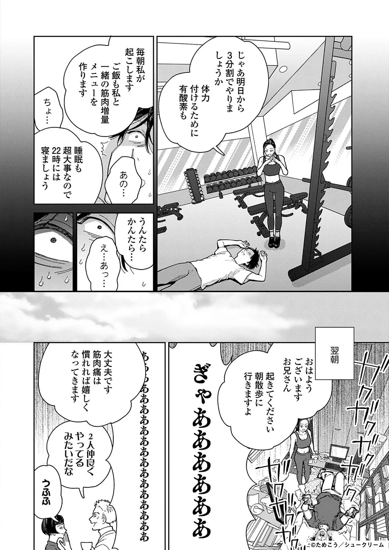 『俺に妹ができて、いろんな意味で流れ変わった話』(21／23)