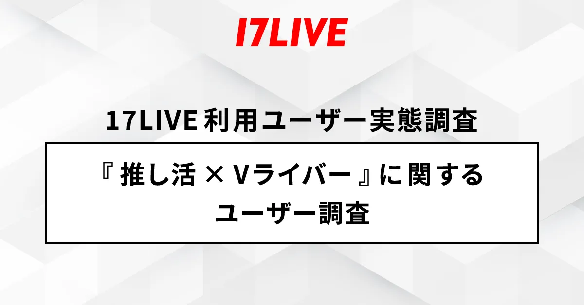 マツコ・デラックス、“今後17LIVEでライブ配信をしてほしい芸能人”1位に返り咲く