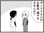 【漫画】介護士のウメ、お風呂騒動で先輩職員の機転に助けられる「お尻ふきます!!」(79)お風呂大好きギンスケさん(後編)