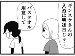 【漫画】介護士のウメ、お風呂騒動で先輩職員の機転に助けられる「お尻ふきます!!」(79)お風呂大好きギンスケさん(後編)