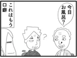 【漫画】介護士のウメ、お風呂騒動で先輩職員の機転に助けられる「お尻ふきます!!」(79)お風呂大好きギンスケさん(後編)