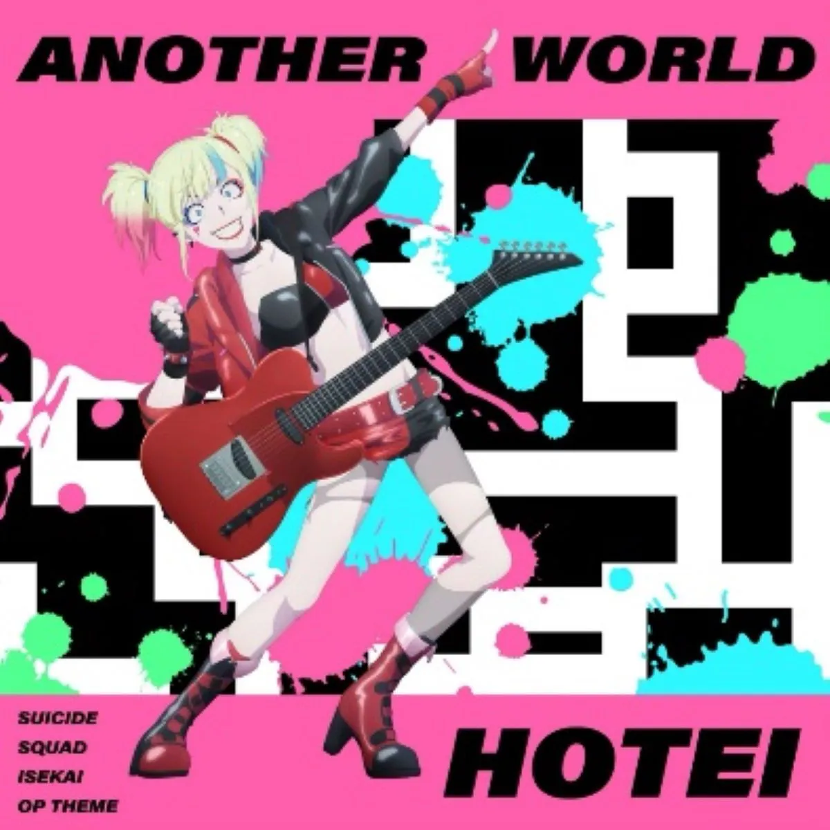 【写真】ハーレイが印象的なアニメ描き下ろしのデジタルシングル「Another World」ジャケット