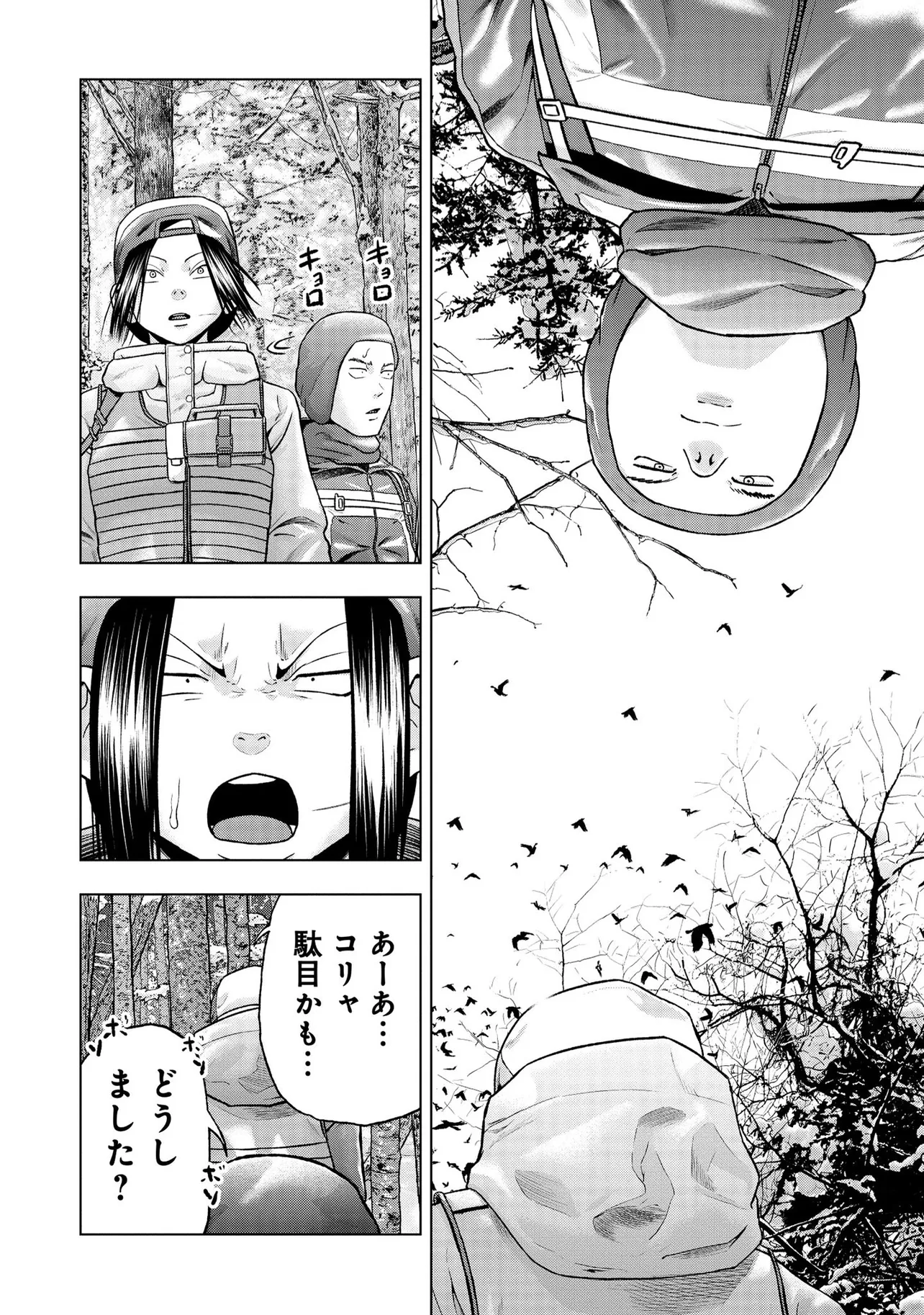 『クマ撃ちの女 103話』(1/20)