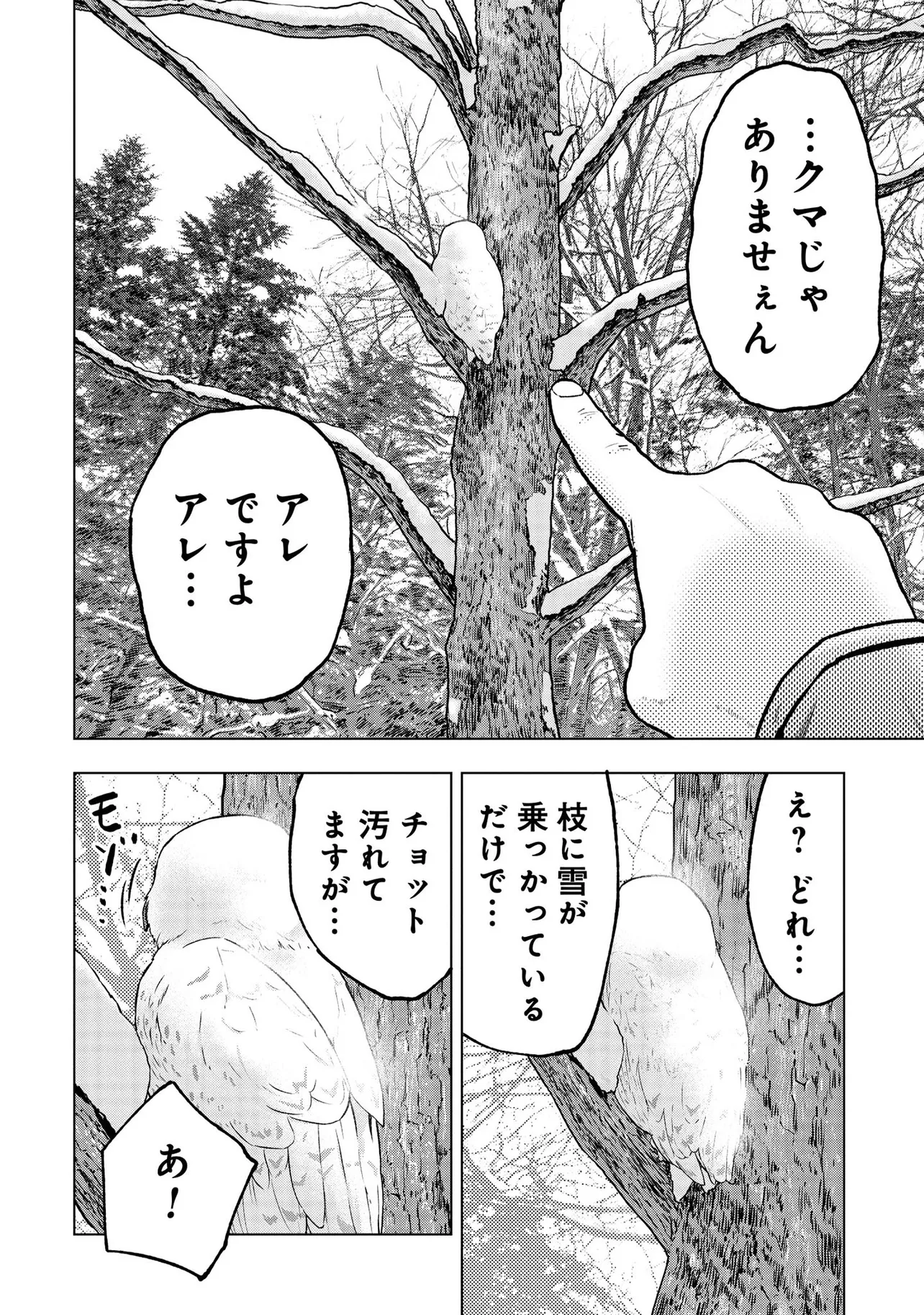 『クマ撃ちの女 103話』(2/20)