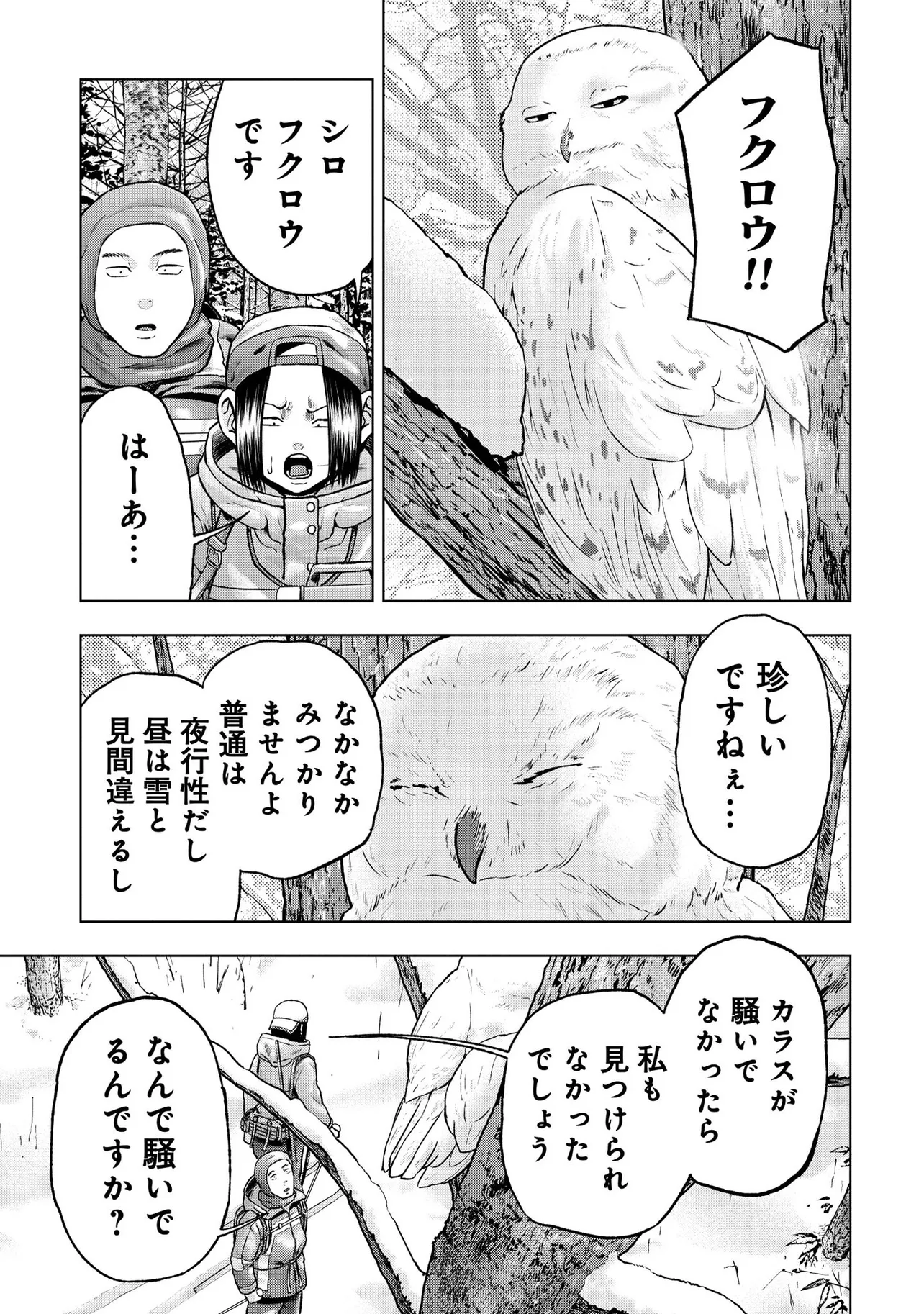 『クマ撃ちの女 103話』(3/20)