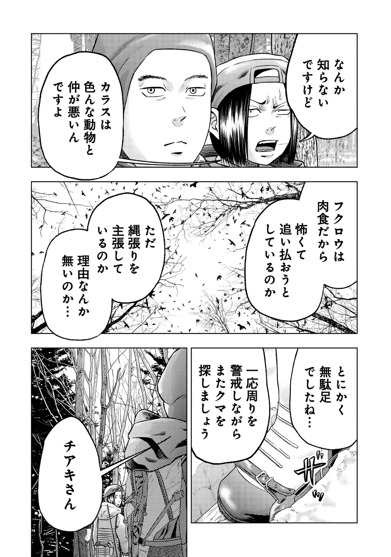 『クマ撃ちの女 103話』(4/20)