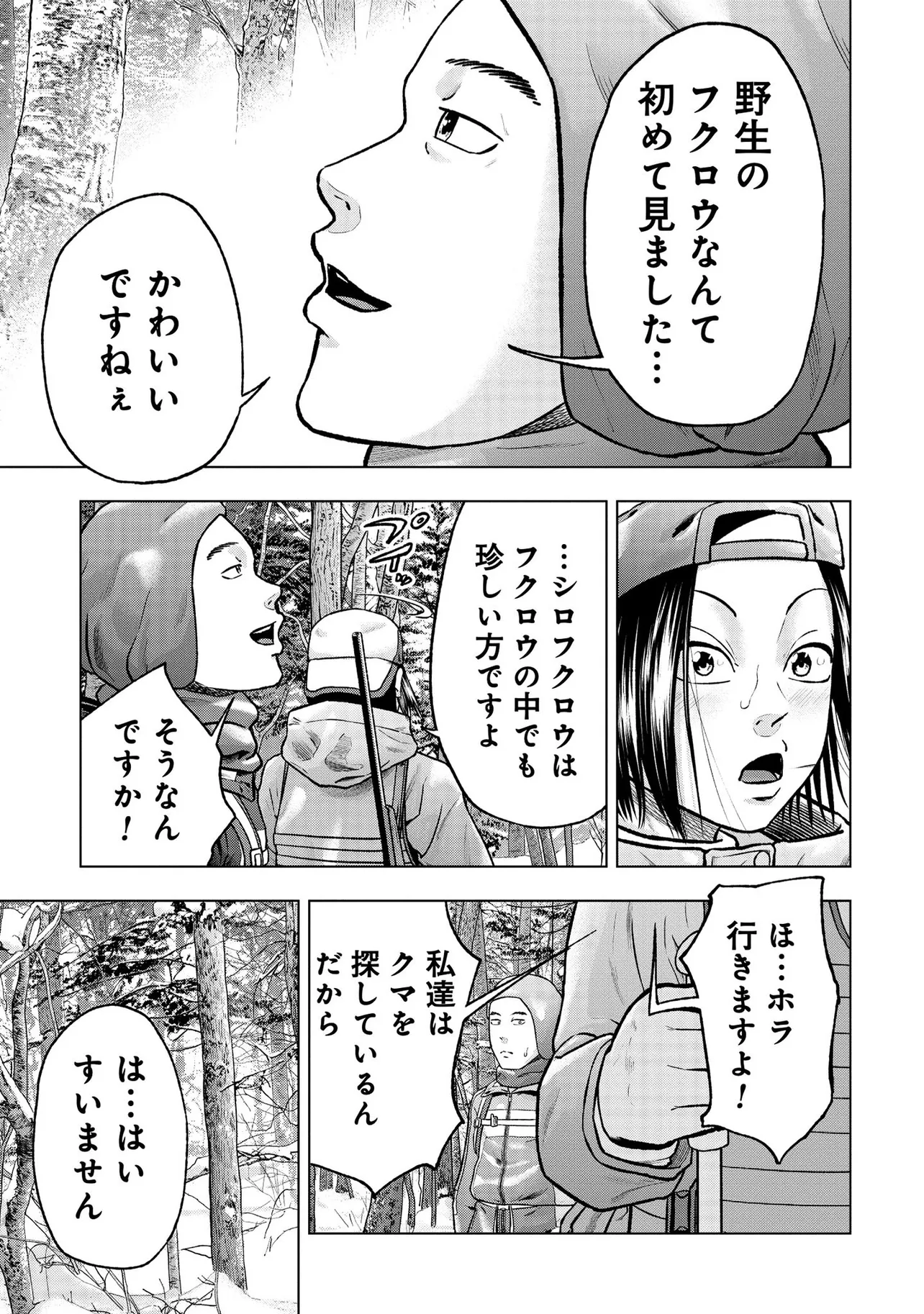 『クマ撃ちの女 103話』(5/20)