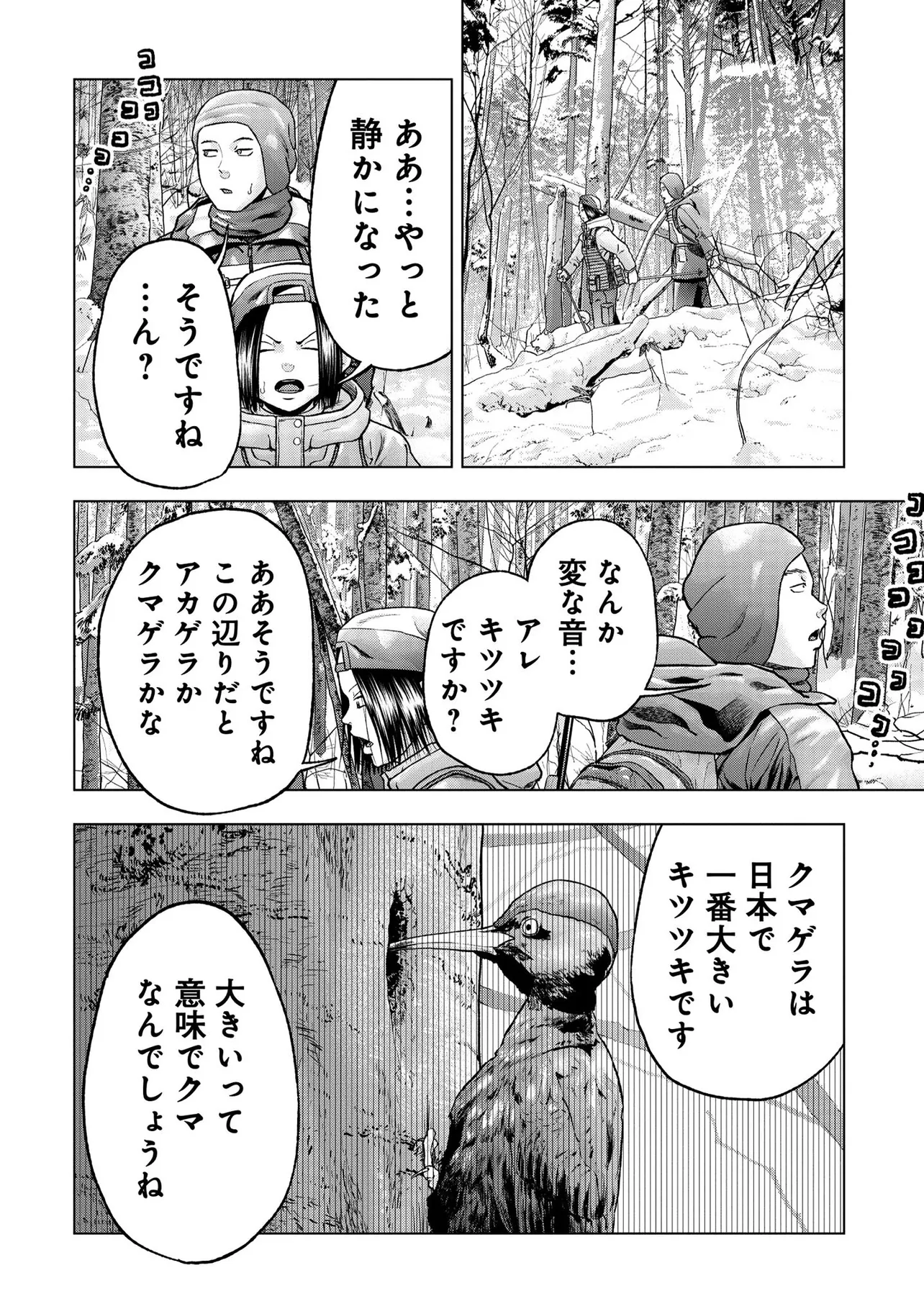 『クマ撃ちの女 103話』(6/20)