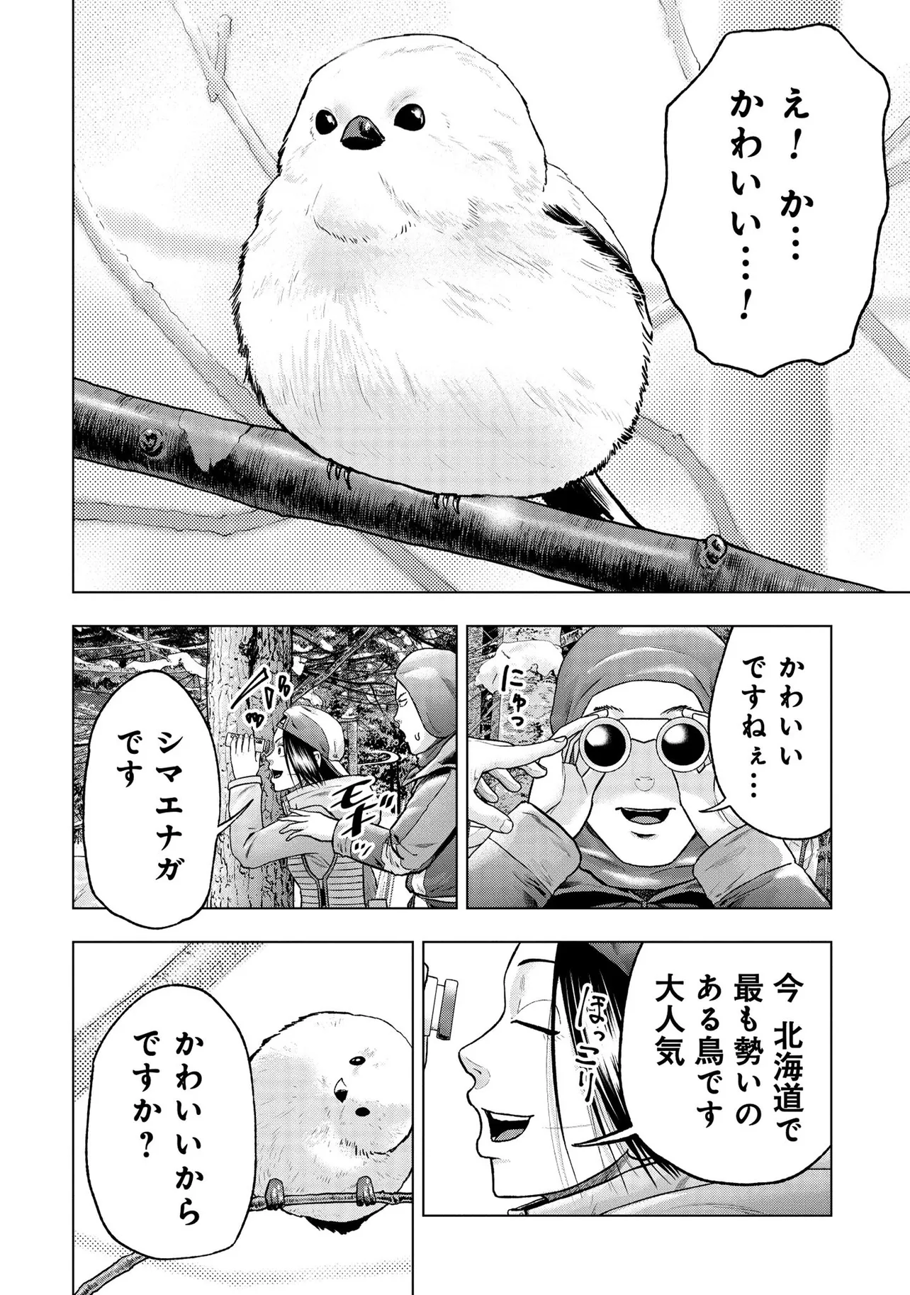 『クマ撃ちの女 103話』(8/20)