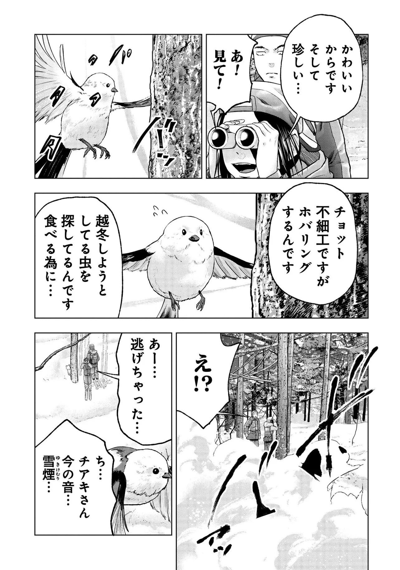 『クマ撃ちの女 103話』(9/20)