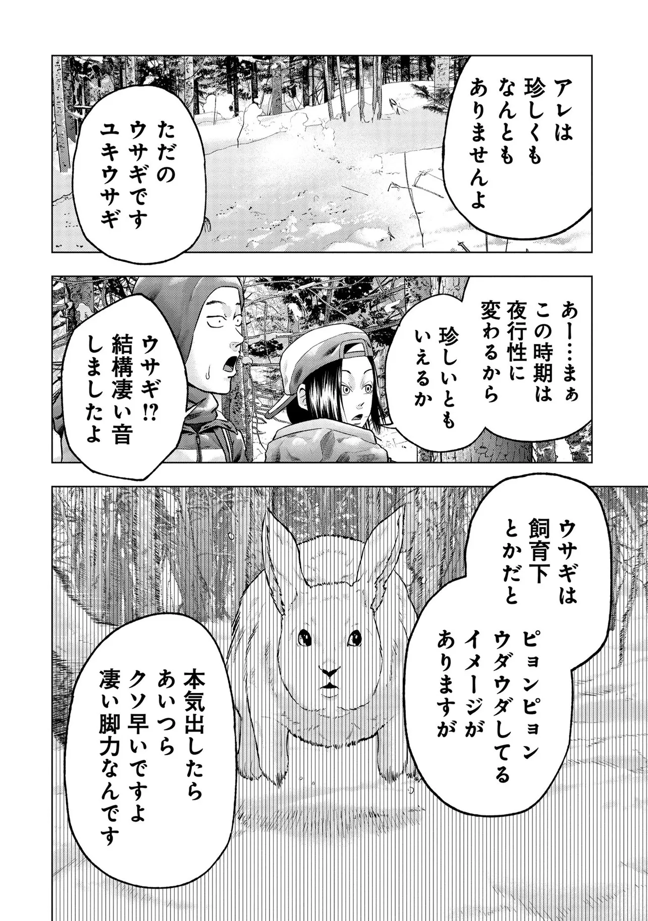 『クマ撃ちの女 103話』(10/20)