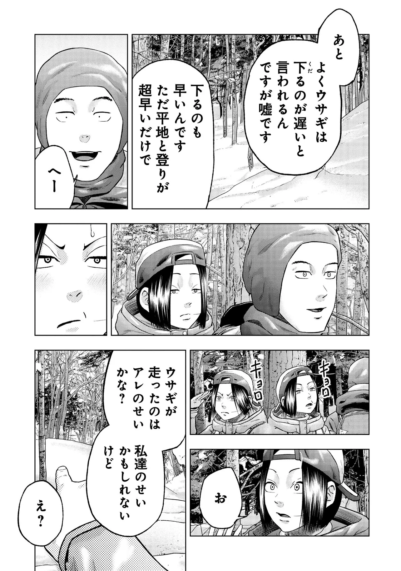 『クマ撃ちの女 103話』(11/20)