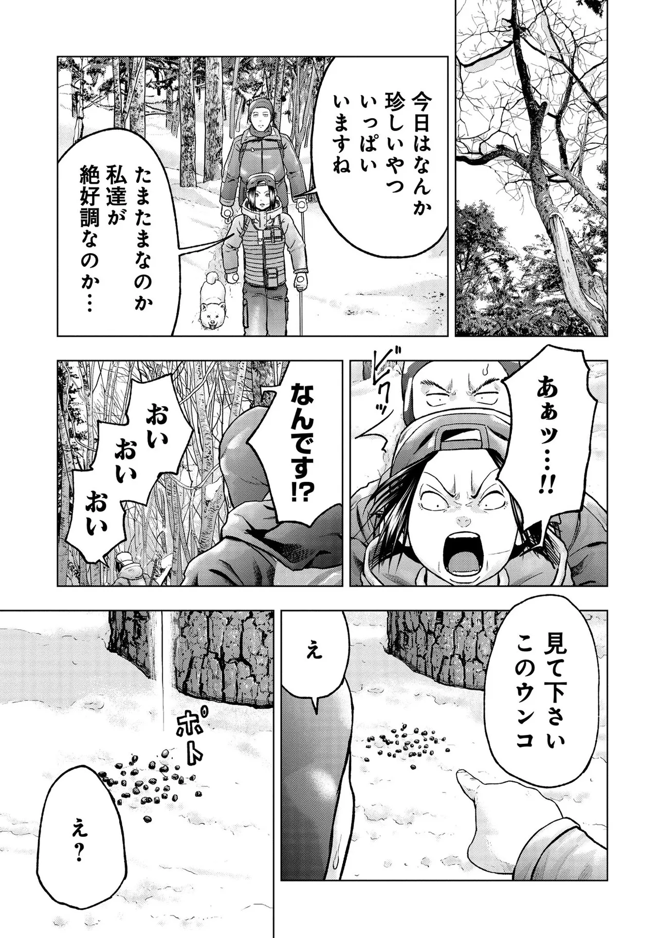 『クマ撃ちの女 103話』(13/20)