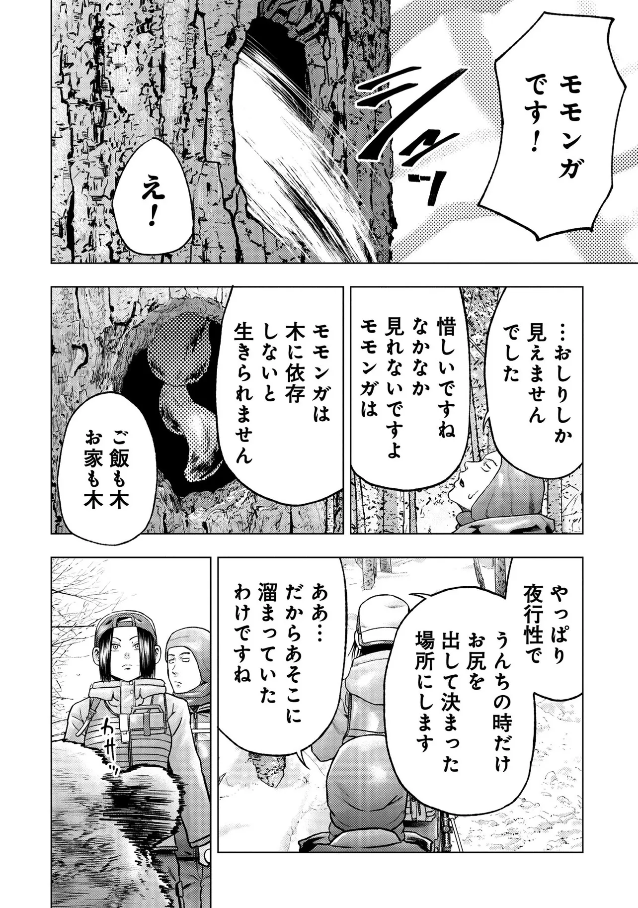 『クマ撃ちの女 103話』(14/20)