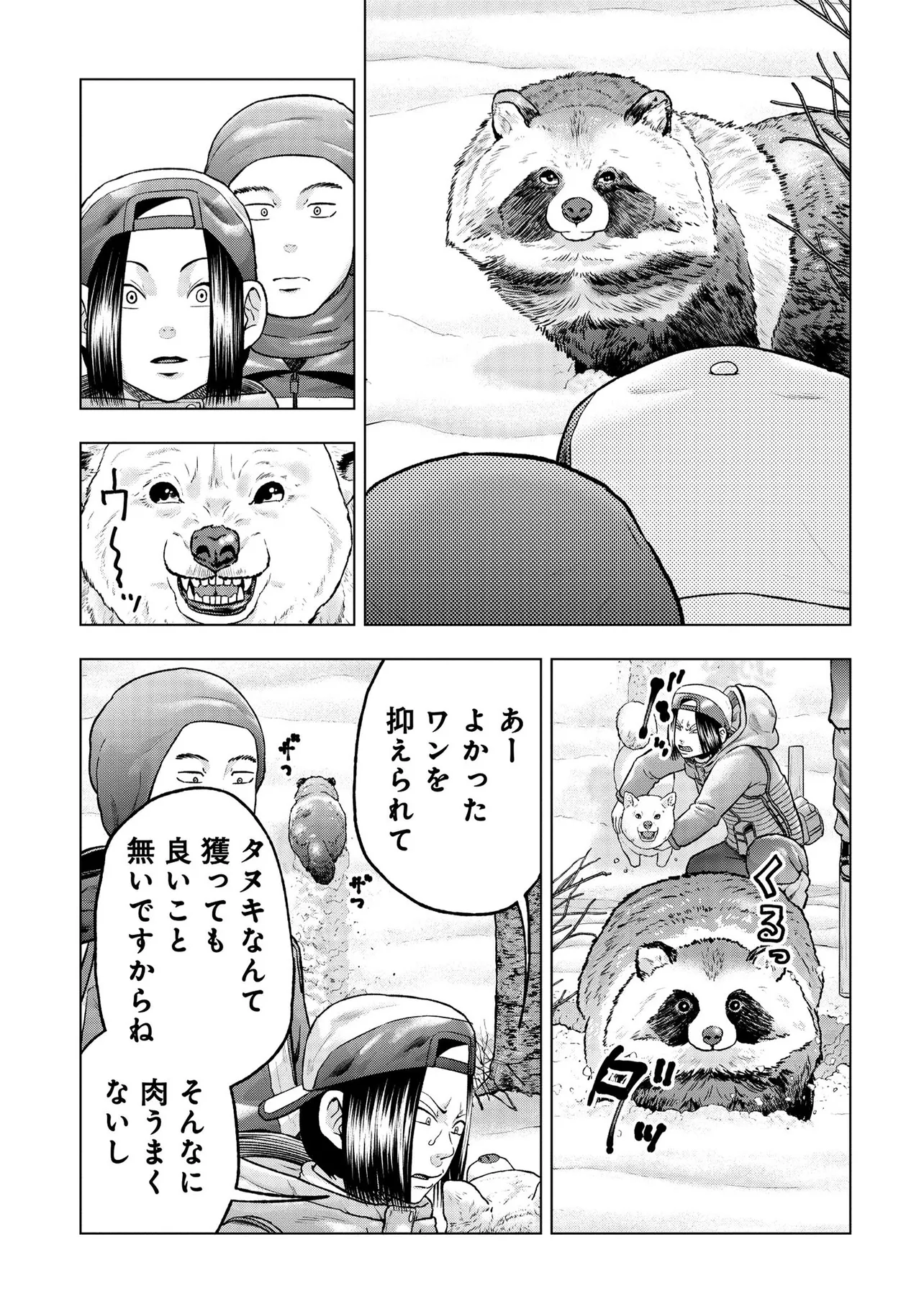 『クマ撃ちの女 103話』(15/20)