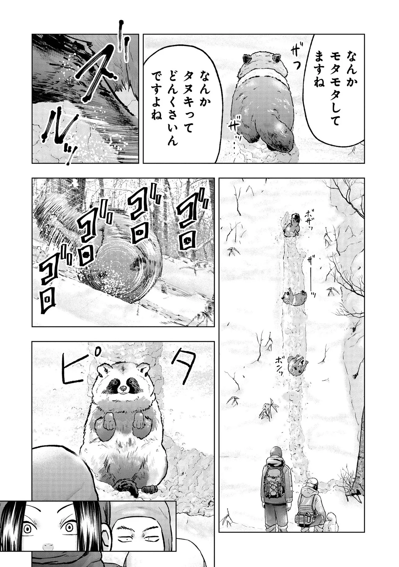 『クマ撃ちの女 103話』(16/20)