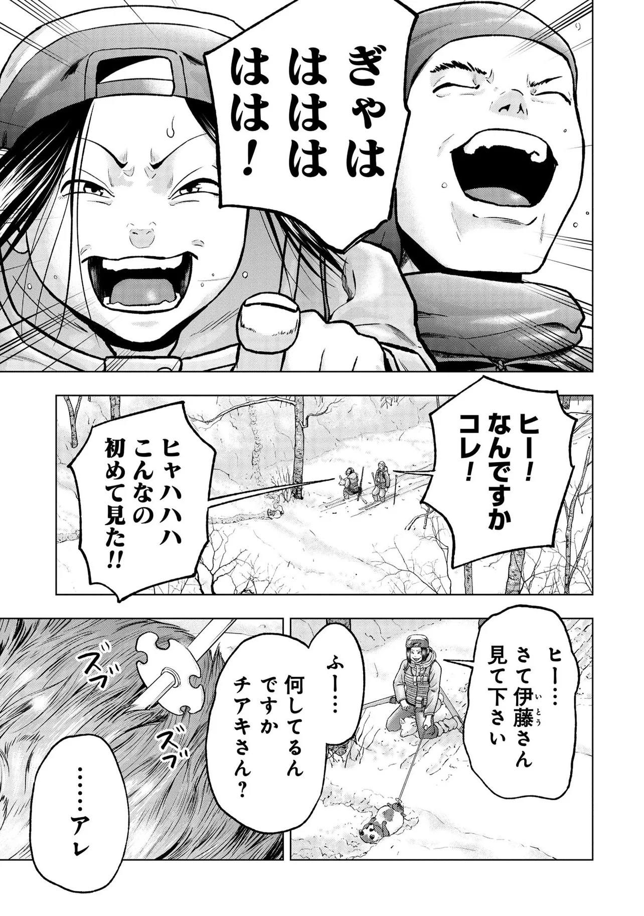 『クマ撃ちの女 103話』(17/20)