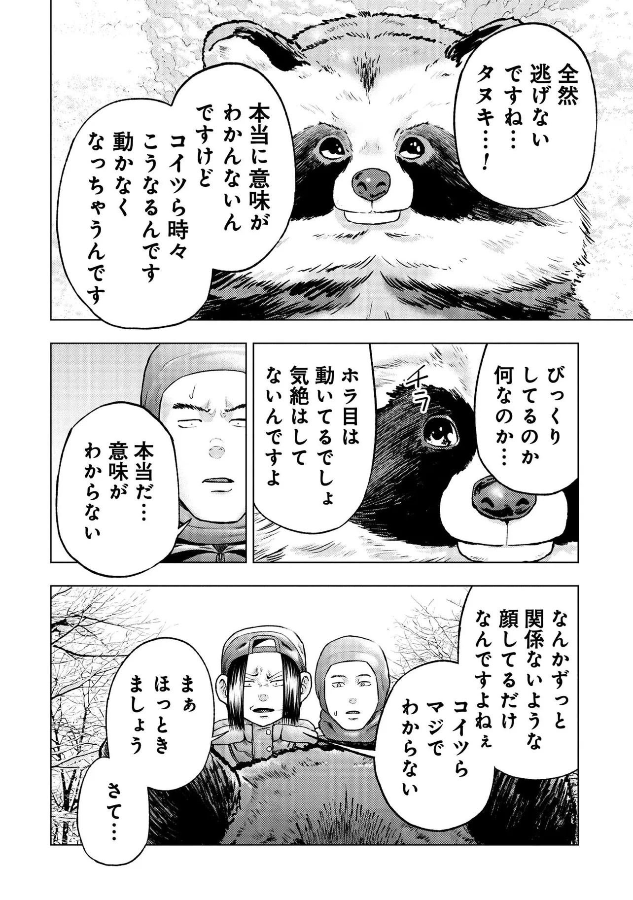 『クマ撃ちの女 103話』(18/20)