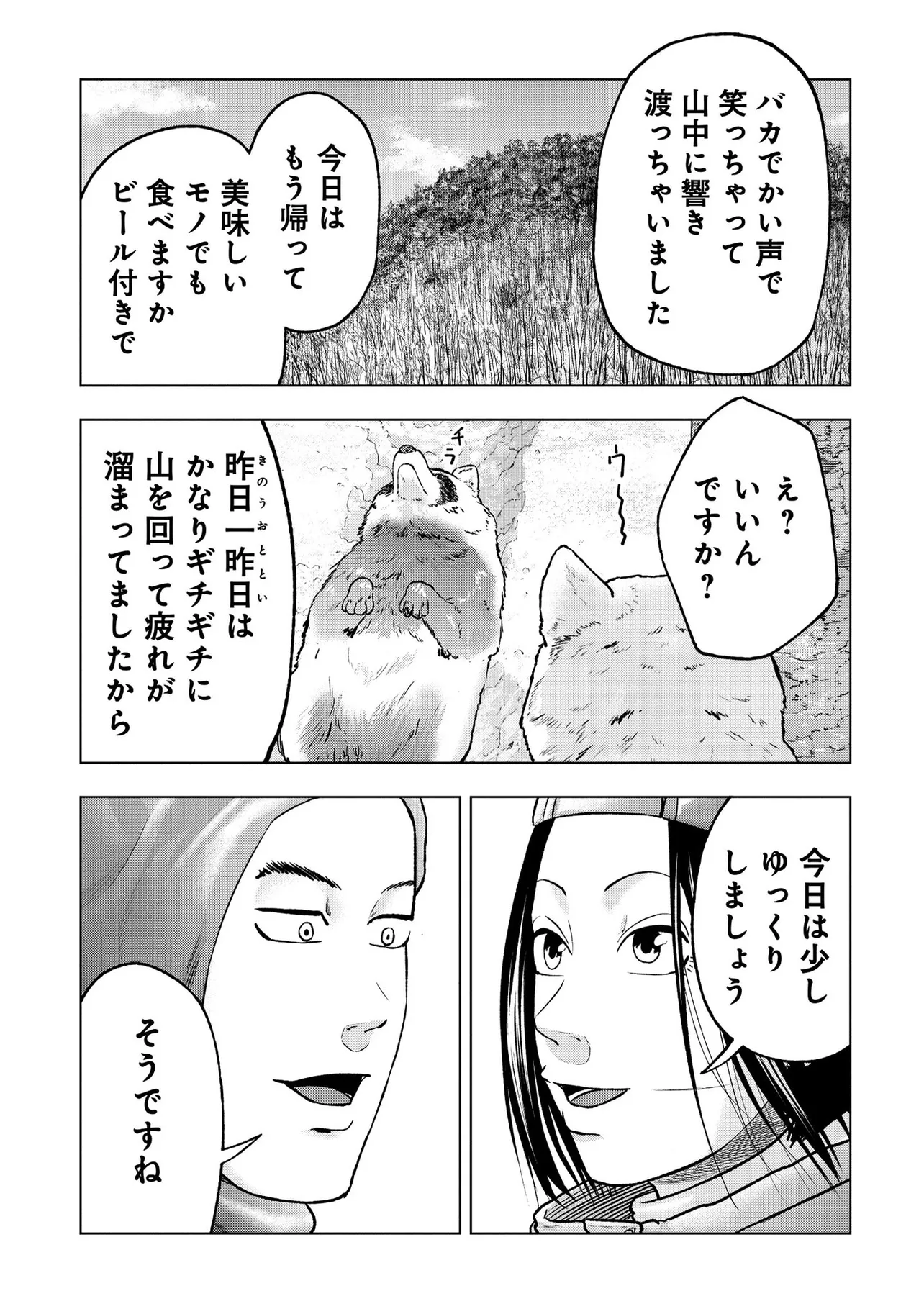 『クマ撃ちの女 103話』(19/20)